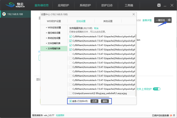 巡檢4.png